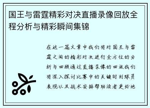 国王与雷霆精彩对决直播录像回放全程分析与精彩瞬间集锦